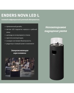 Газовый инфракрасный уличный обогреватель NOVA LED L черный Enders