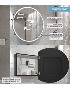 Зеркало шкаф TONDO BOXD800B D800 чёрный LED подсветка универсальное крепление Max mirrors