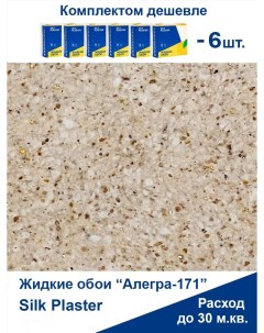 Жидкие обои Алегра 171 комплект 6шт Silk plaster