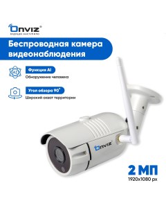 Камера видеонаблюдения U340 уличная wifi IP с датчиком движения Onviz