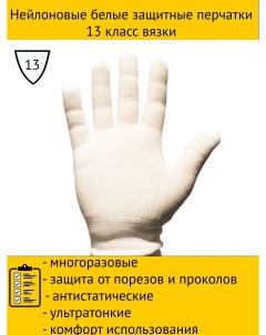 Перчатки рабочие защитные нейлоновые белые 10H500MKOMUS Nobrand