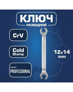 Ключ разрезной 12x14 мм CR V холодный штамп холдер Крафт