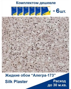 Жидкие обои Алегра 173 комплект 6шт Silk plaster