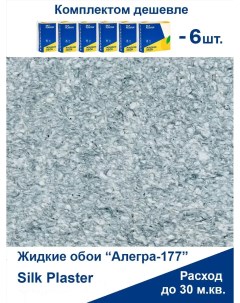 Жидкие обои Алегра 177 комплект 6шт Silk plaster