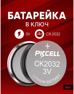Батарейка CR2032 6818 Pkcell