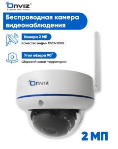 Камера видеонаблюдения уличная U75pro беспроводная Wi Fi ip Onviz