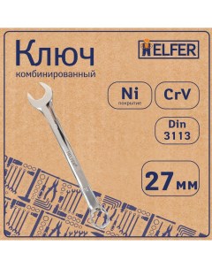 Комбинированный ключ HF002037 Helfer