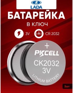Батарейка CR2032 67895 Pkcell