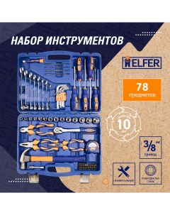 Набор HF005051 Helfer