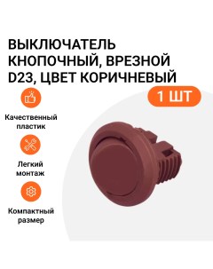 Выключатель кнопочный врезной мебельный MP00076 цвет коричневый Инталика