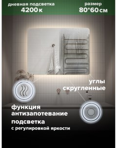Зеркало для ванной с дневной подсветкой 4200К прямоугольное 80 60 см MOl 86Ad Alfa mirrors