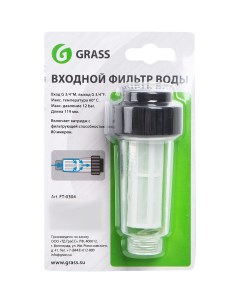 Магистральный фильтр Small входной 119 мм Grass