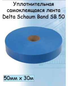 Уплотнительная самоклеящаяся лента Schaum Band SB 50 для контробрешетки 50мм х 30м Дельта