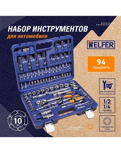 Набор инструментов сomfort 94 предмета HF000011 Helfer
