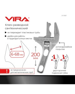 Разводной ключ 311007 сантехнический 6 68 мм с укороченной ручкой Vira