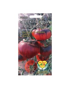 Семена томат Прекрасный пышный Р00008873 10 уп Селекционер мязина л.а.