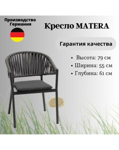 Кресло садовое Matera Konway