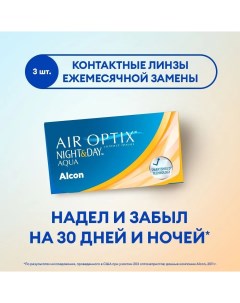 Air Optix NIGHT DAY AQUA 3 линзы 7 75 R 8 6 Alcon