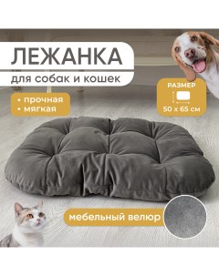 Лежанка матрас для кошек собак Крекер 50х65см серый Umkapets