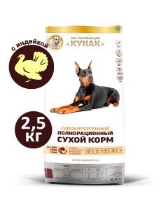 Сухой корм для собак Super Premium гипоаллергенный индейка говядина и рис 2 5 кг Кунак