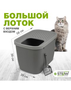 Туалет для кошек с верхнем входом закрытый серый пластик ХL 58х39х39 см Stefan