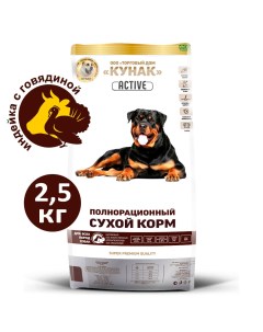 Сухой корм для собак Super Premium Active индейка с говядиной 2 5 кг Кунак