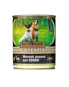 Консервы для собак ВИТАМИН Баранина с оленьей печенью 850 г Витамин