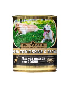 Консервы для собак ВИТАМИН Оленина томленая с овощами 850 г Витамин