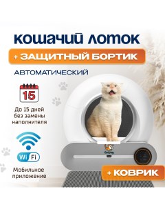 Туалет для кошек SCB 03 автоматический белый пластик 52 x 48 x 50 5 см Cat joy