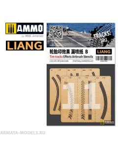 LIANG 0011 Набор трафаретов Tire Tracks Effects Airbrush Stencils B Liang model