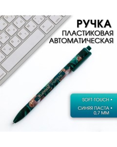 Автоматическая матовая шариковая ручка Золотой учитель 0 7 мм 10 шт Nobrand