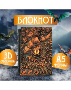 Блокнот Оранжевый Дракон из тисненной смолы формат А5 Fantasy earth