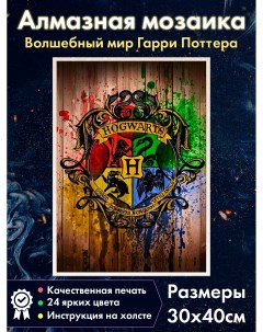 Алмазная мозаика Герб Хогвартса 2 Гарри Поттер Гриффиндор Когтевран Fantasy earth