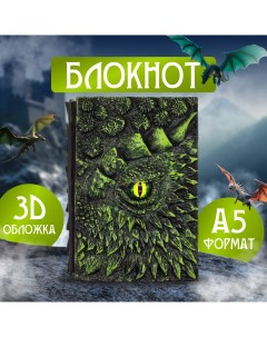 Блокнот Зеленый Дракон из тисненной смолы формат А5 Fantasy earth