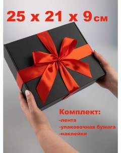 Подарочная коробка Черная лента упак бумага наклейки 25х21х9 см Подаркиленд