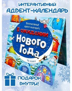 Адвент календарь новогодний плакат на новый год 2024 Bimbimon