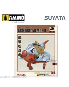 BA001 Сборная модель Mobile Armor Armored Almond Suyata