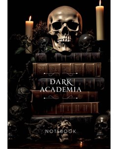 Блокнот Dark Academia notebook череп A5 64 листа Эксмо