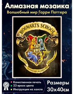 Алмазная мозаика Герб Хогвартса 4 Гарри Поттер Гриффиндор Когтевран Fantasy earth
