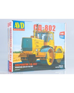 8002AVD Сборная модель Виброкаток СД 802 Avd models