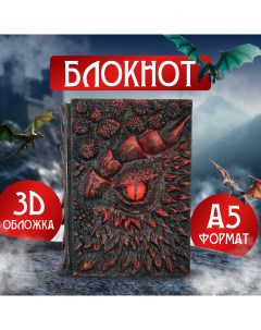 Блокнот Огненный Дракон из тисненной смолы формат А5 Fantasy earth
