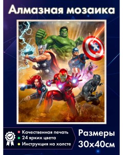 Алмазная мозаика с героями Марвел Железный человек Тор Капитан Америка Халк Fantasy earth