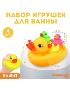 Набор резиновых игрушек для ванны Крошка я