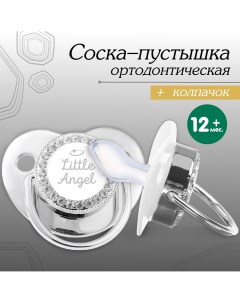 Соска пустышка ортодонтическая little angel с колпачком 12мес серебряная стразы Mum&baby