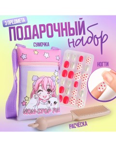 Подарочный набор для девочки non stop fun сумка накладные ногти расческа Nazamok kids