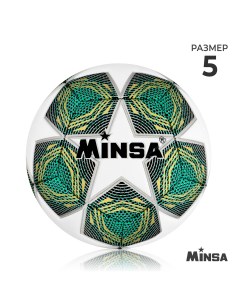 Мяч футбольный pu машинная сшивка 12 панелей р 5 Minsa