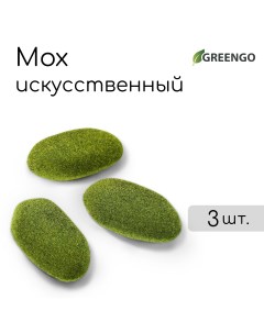 Мох искусственный Greengo