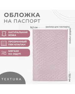 Обложка для паспорта цвет розовый Textura