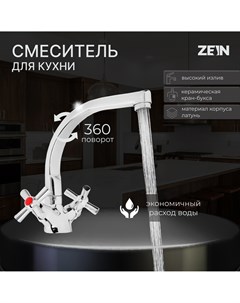 Смеситель для кухни z7215 двухвентильный кран букса латунь 1 2 Zein