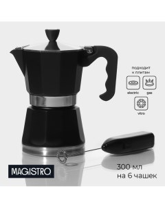 Кофеварка гейзерная с капучинатором blackout 2 предмета 300 мл цвет черный Magistro